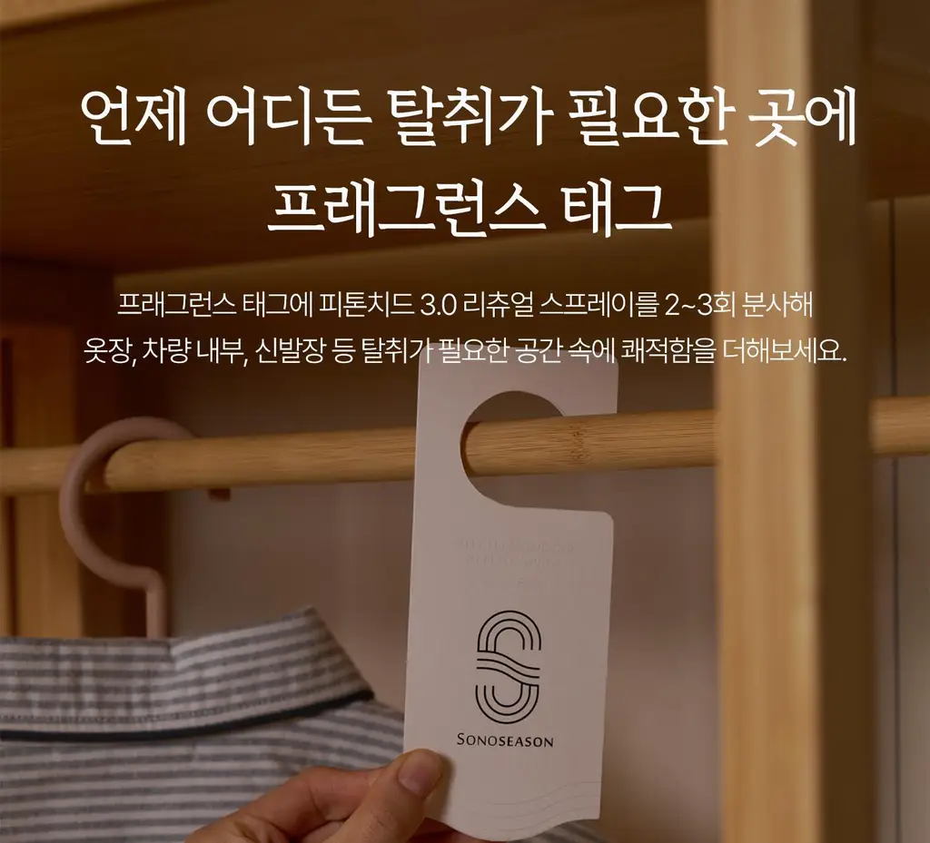 [이수지PICK] 소노시즌 피톤치드 3.0 리츄얼 룸 스프레이 기획 300ml 2종 택1(시더우드/파인트리) 상세페이지 46